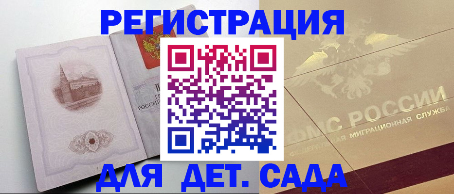 регистрация для дет. сада в Лисках