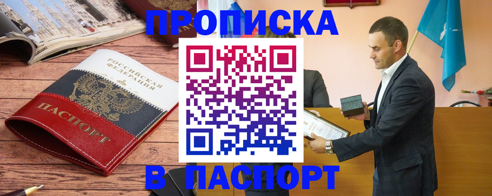 прописка в квартире в Лисках
